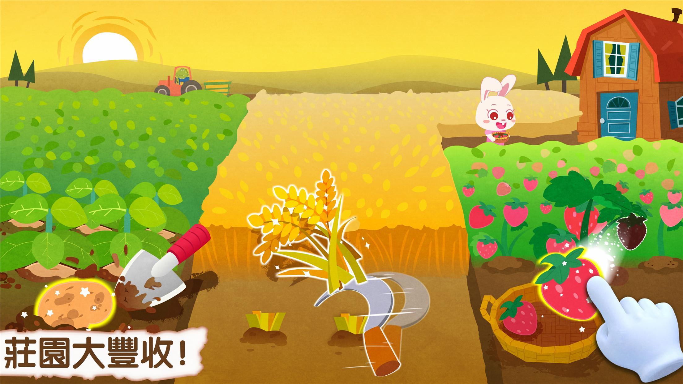 寶寶莊園 遊戲截圖