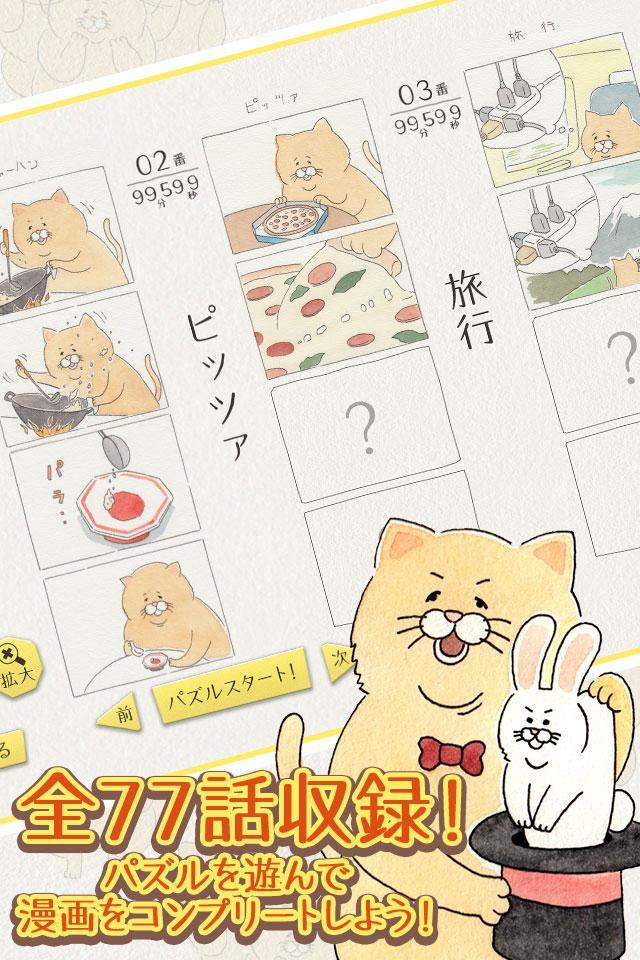 Cuplikan Layar Game ネコノヒーの４コマ ジグソーパズル