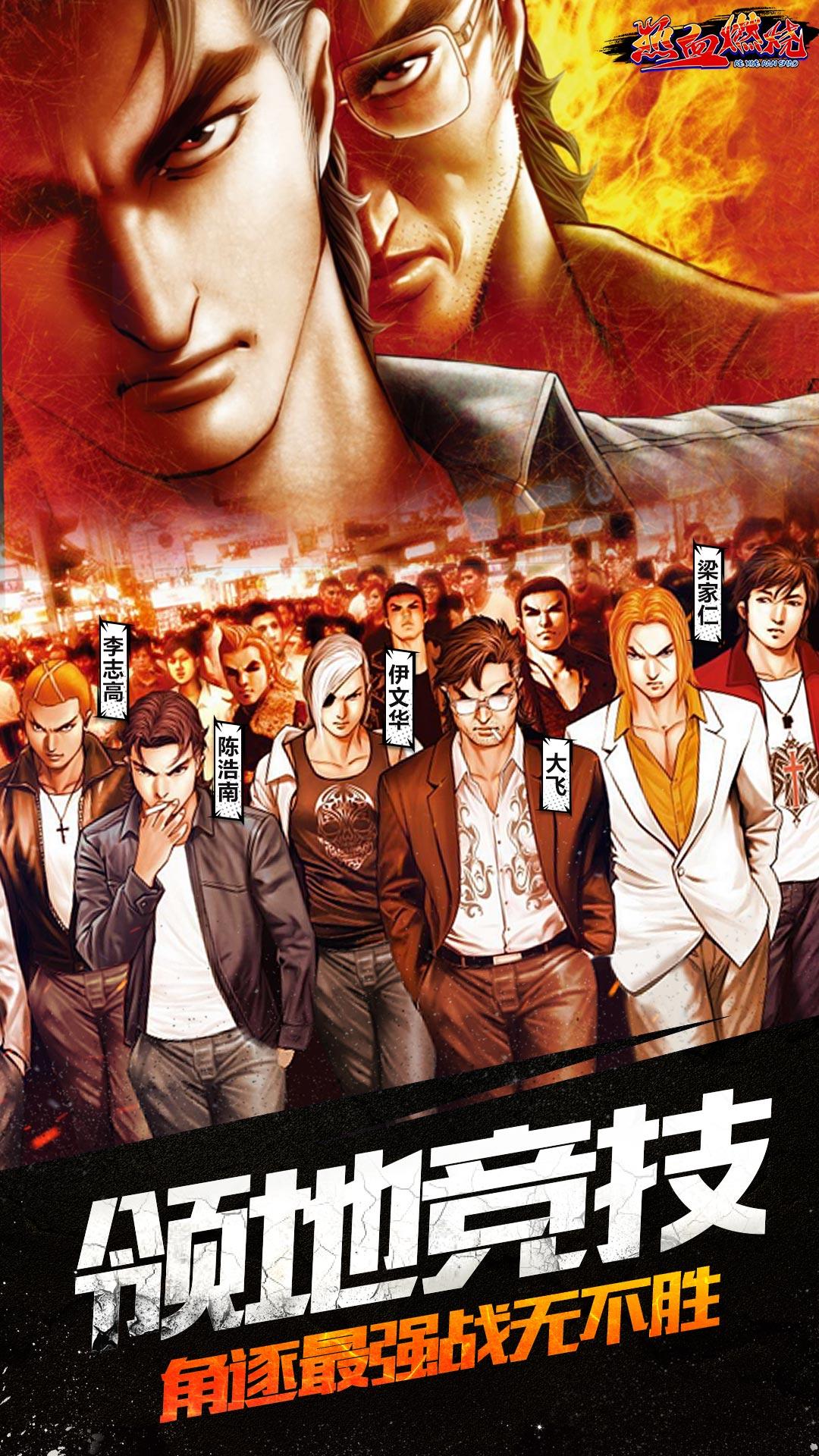 热血燃烧 Game Screenshot