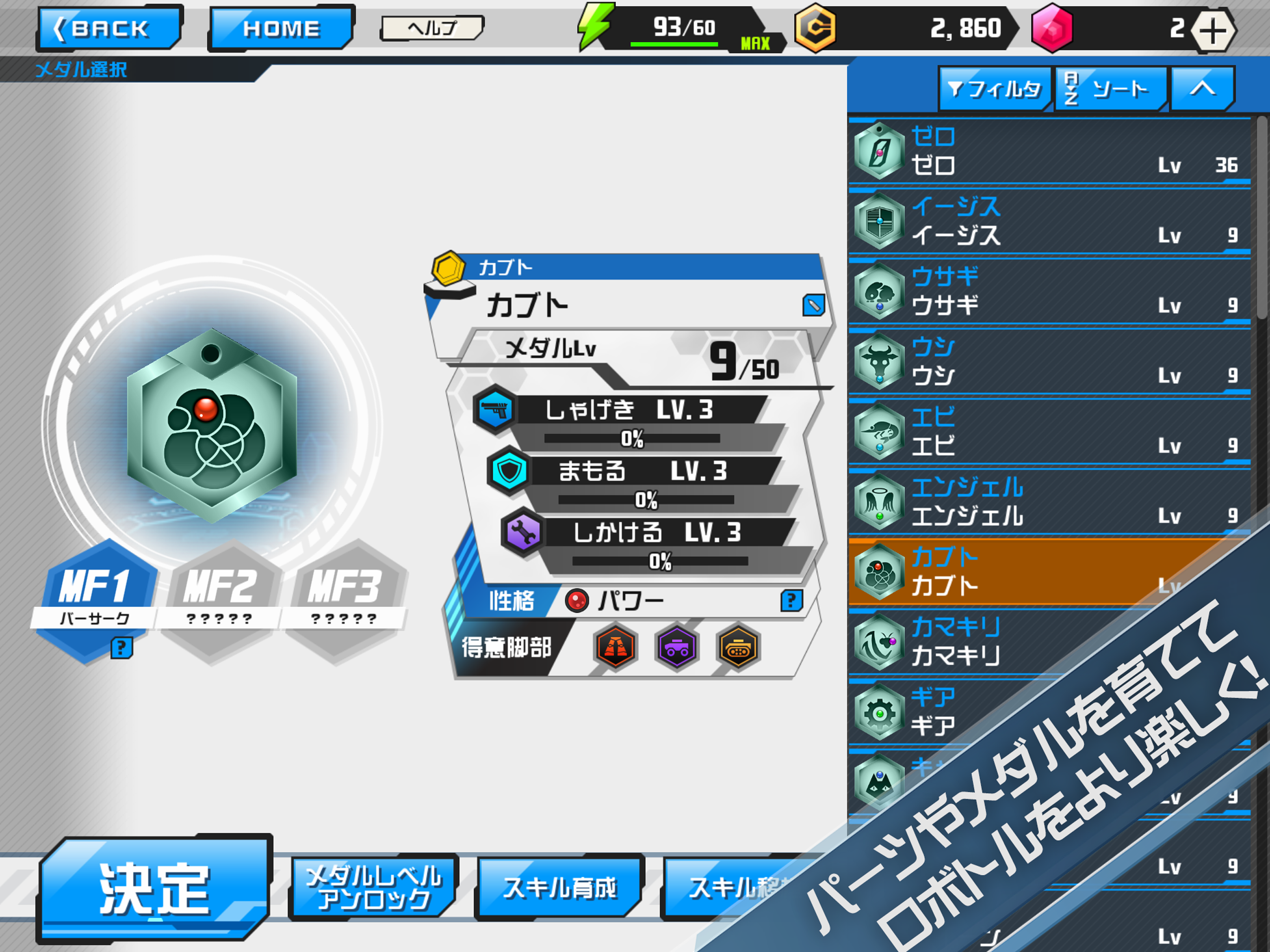 メダロットS ภาพหน้าจอเกม