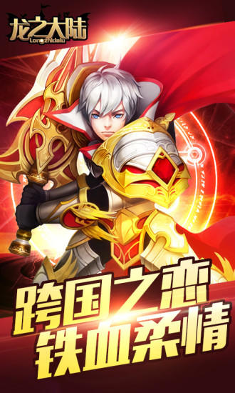 Captura de Tela do Jogo 龙之大陆