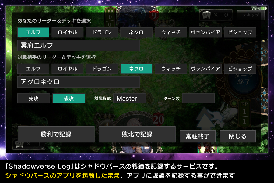 シャドウバース戦績管理 Shadowverse Log Game Screenshot