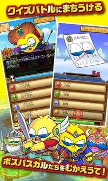 100%パスカル先生 完璧クイズバトル 遊戲截圖