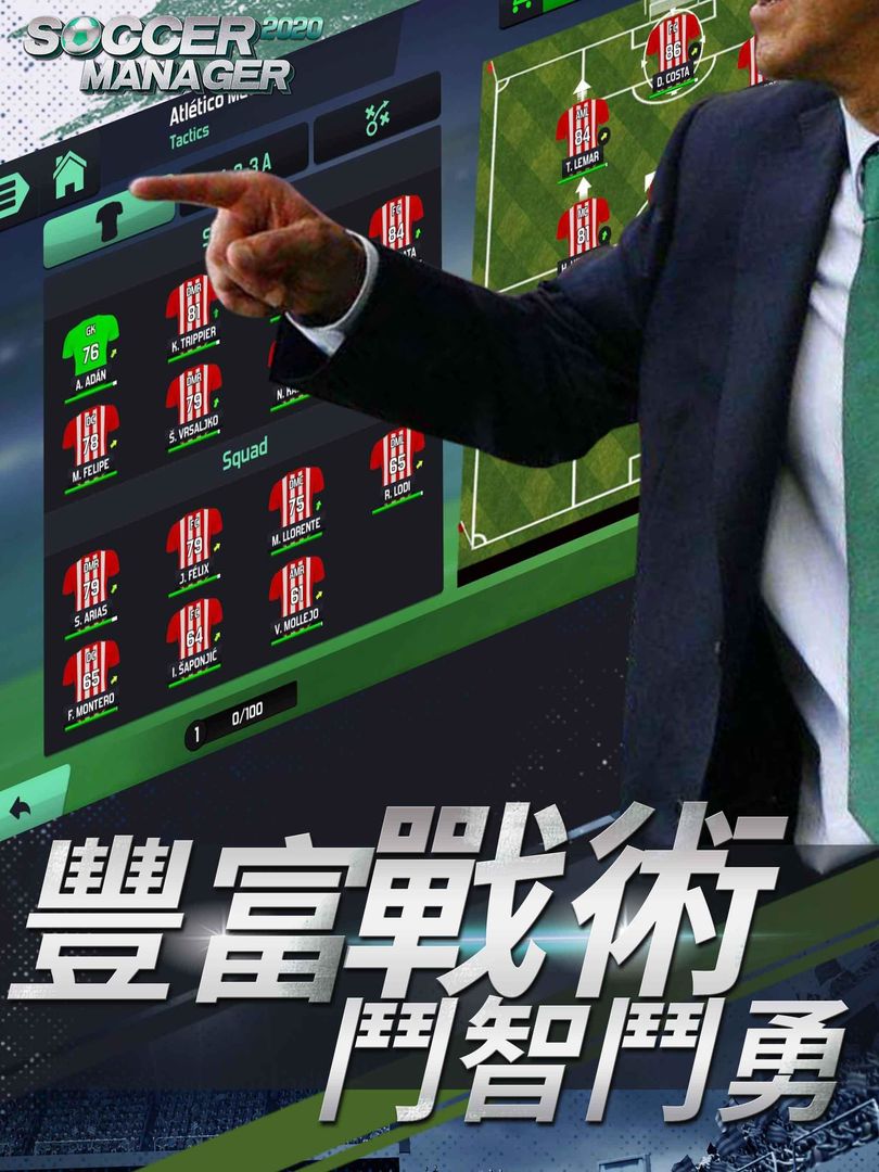夢幻足球世界 - SM足球經理2020 게임 스크린 샷