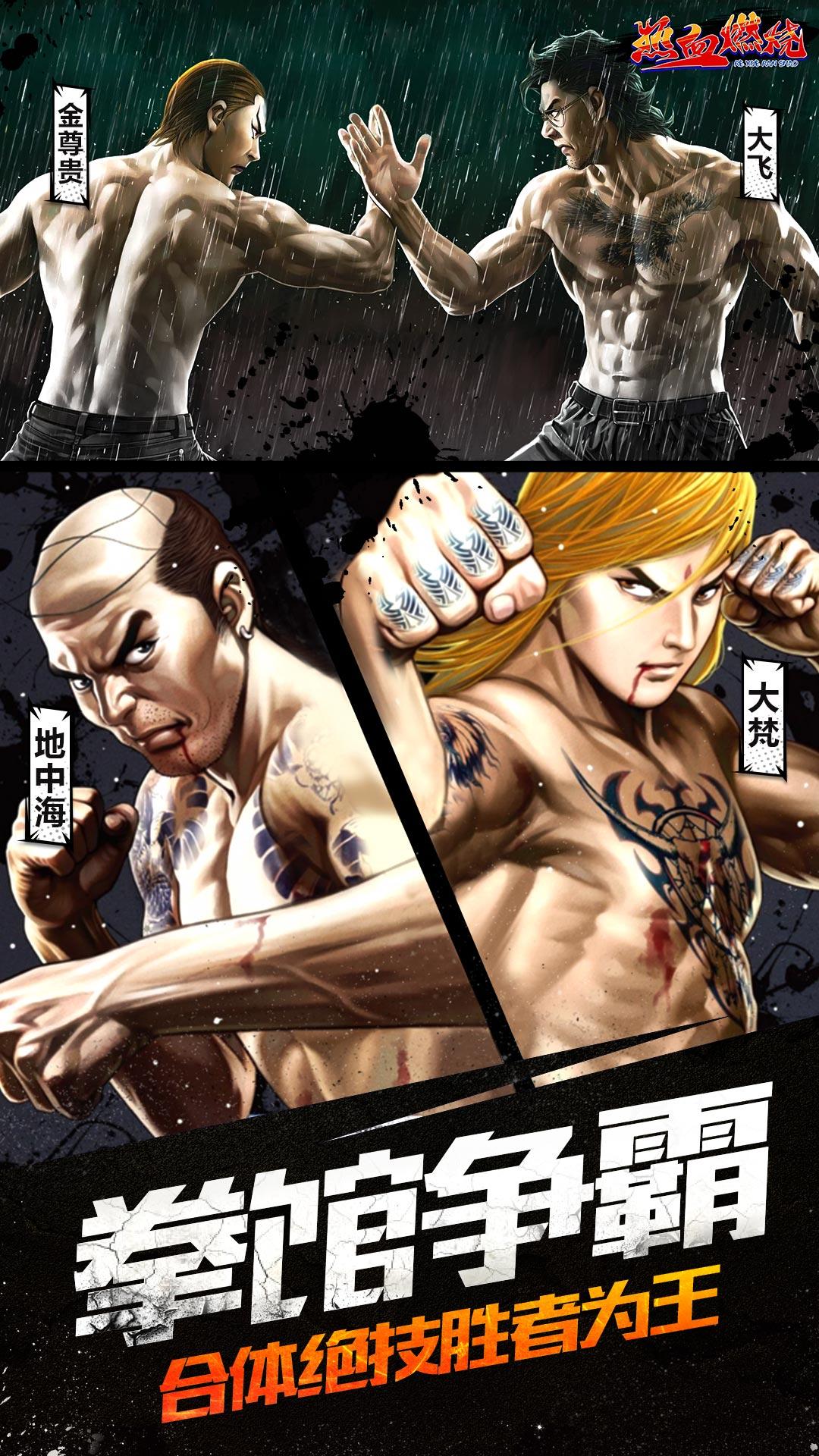 热血燃烧 Game Screenshot