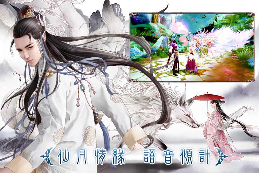 靈狐仙境-為愛飛行大改版-港澳版 Game Screenshot