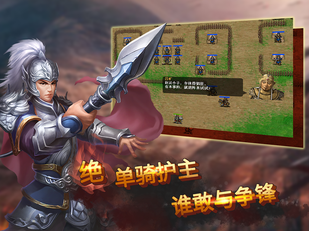 聖三國蜀漢傳-群雄爭霸 Game Screenshot