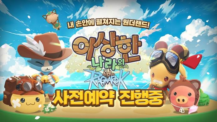 이상한 나라의 라그나로크 Game Screenshot