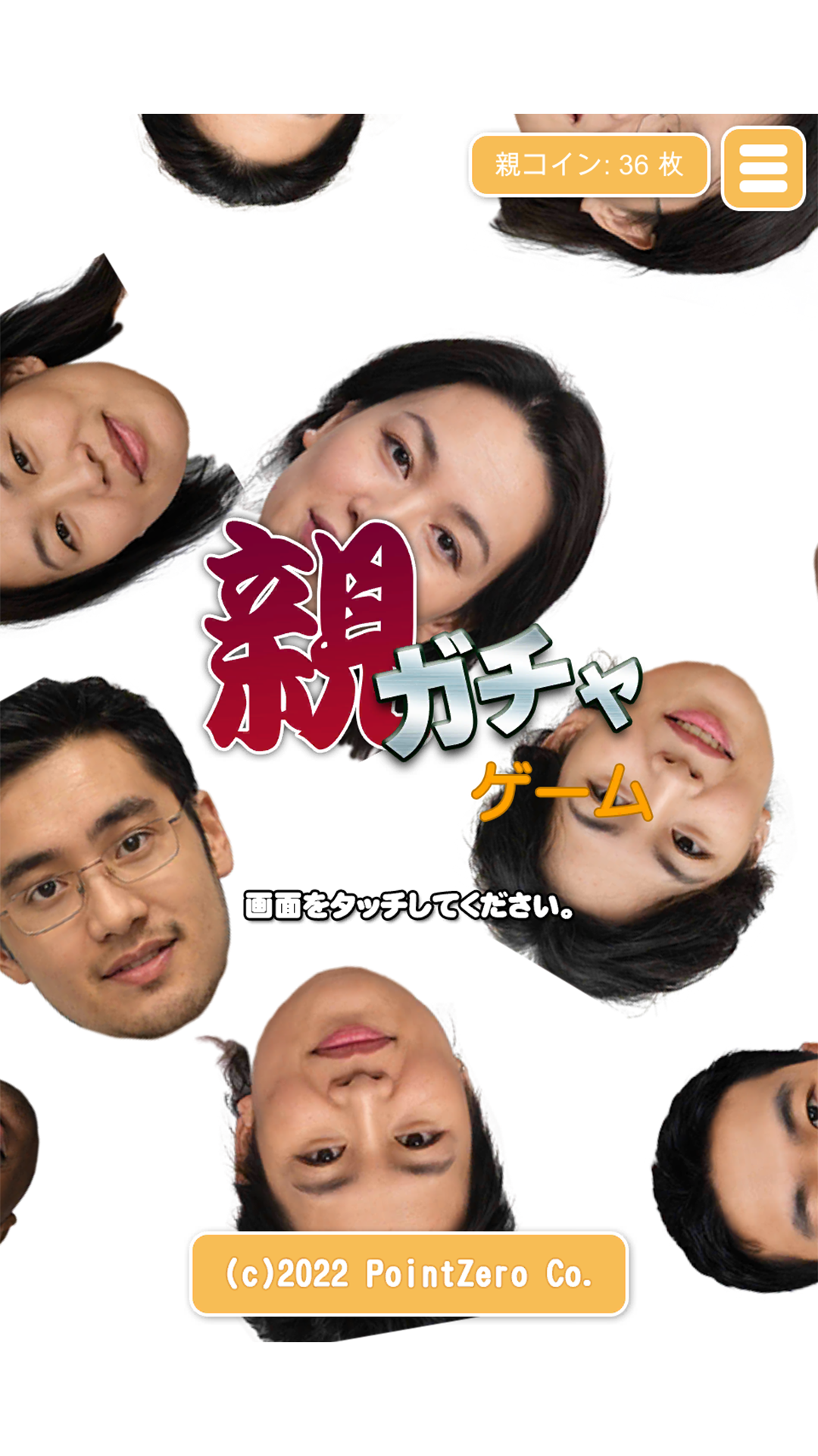 親ガチャゲーム ภาพหน้าจอเกม