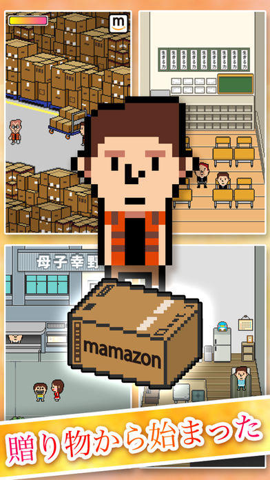 mamazon　〜トキを越えた贈り物〜 遊戲截圖