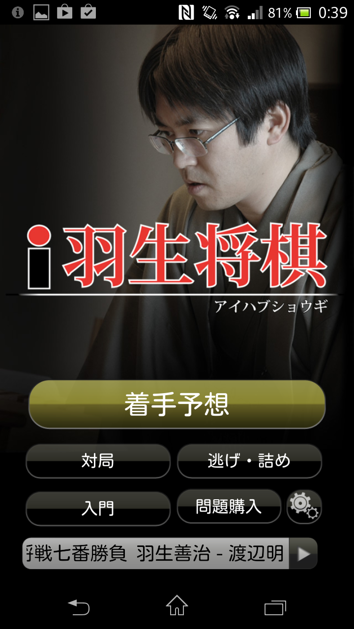 Cuplikan Layar Game i羽生将棋 〜初心者、初級者向け将棋総合アプリ〜