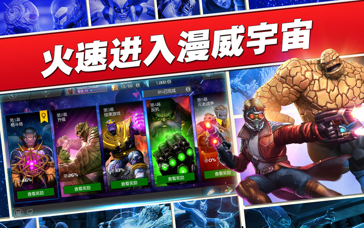 Скриншот игры 漫威: 超级争霸战