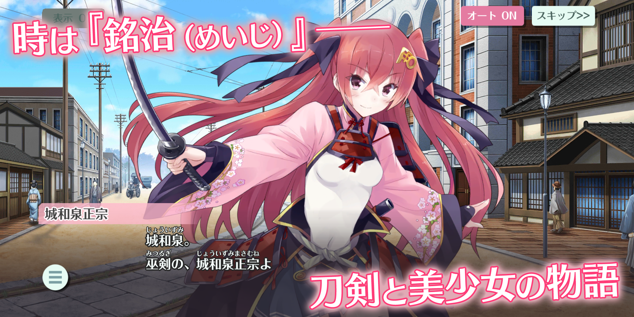 天華百剣 -斬- Game Screenshot