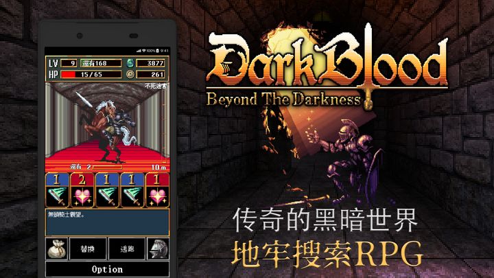 Screenshot 1 of 黑暗之血　-Beyond the darkness- 4.4.0