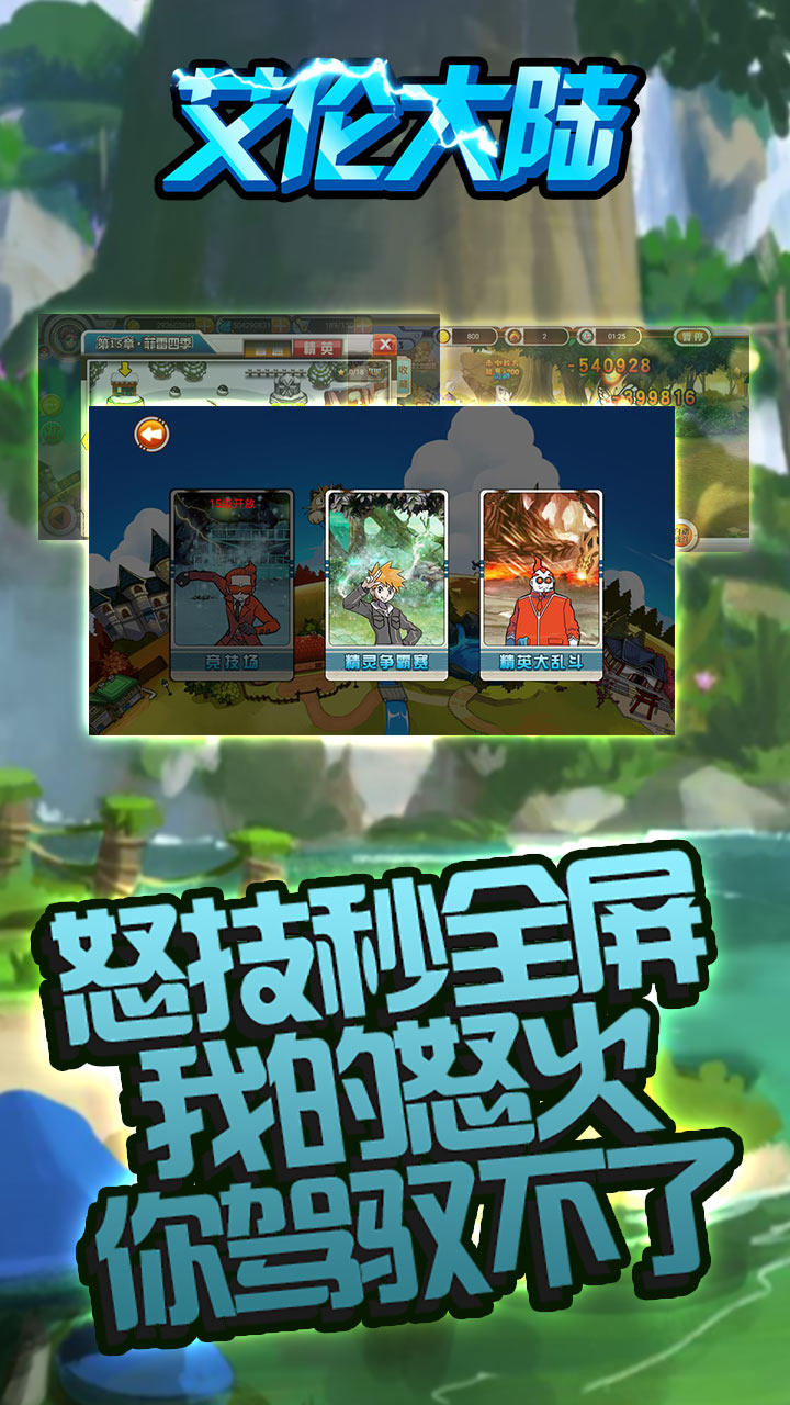 Скриншот игры 艾伦大陆