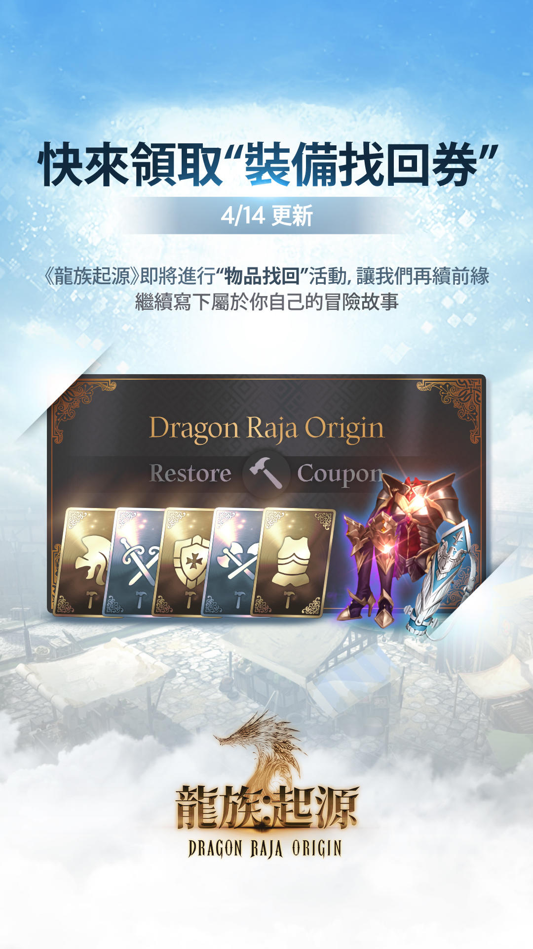 龍族：起源 Dragon Raja Originのキャプチャ