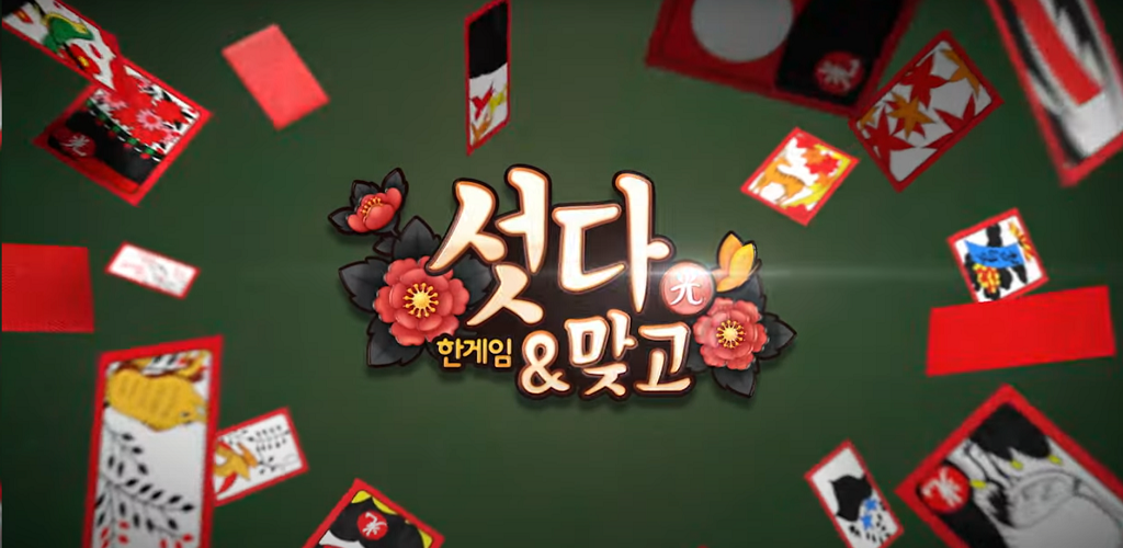 Banner of 한게임 섯다&맞고 