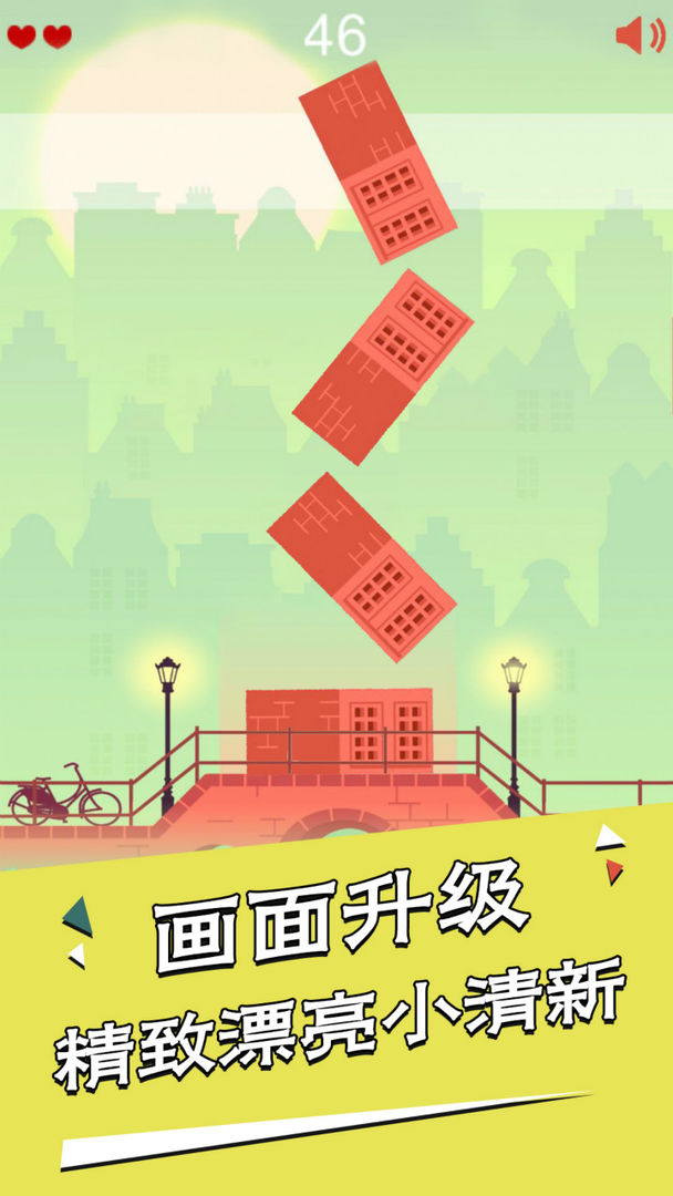 Screenshot of 房子叠叠高