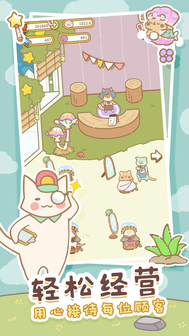 猫猫水疗馆（测试服） Game Screenshot