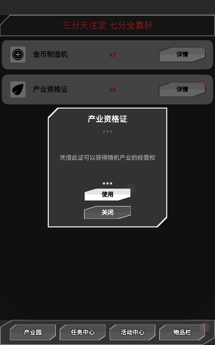 肝到发慌 Game Screenshot