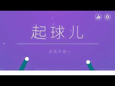 Captura de Tela do Vídeo de 起球儿