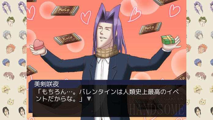 学園ハンサム Chocolate ゲームのスクリーンショット