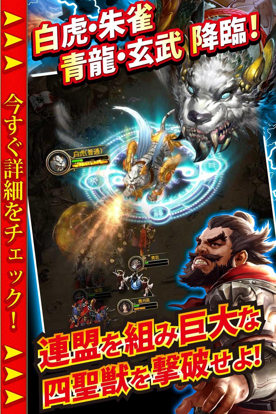 三國クロスサーガ ～蒼天の絆～ Game Screenshot