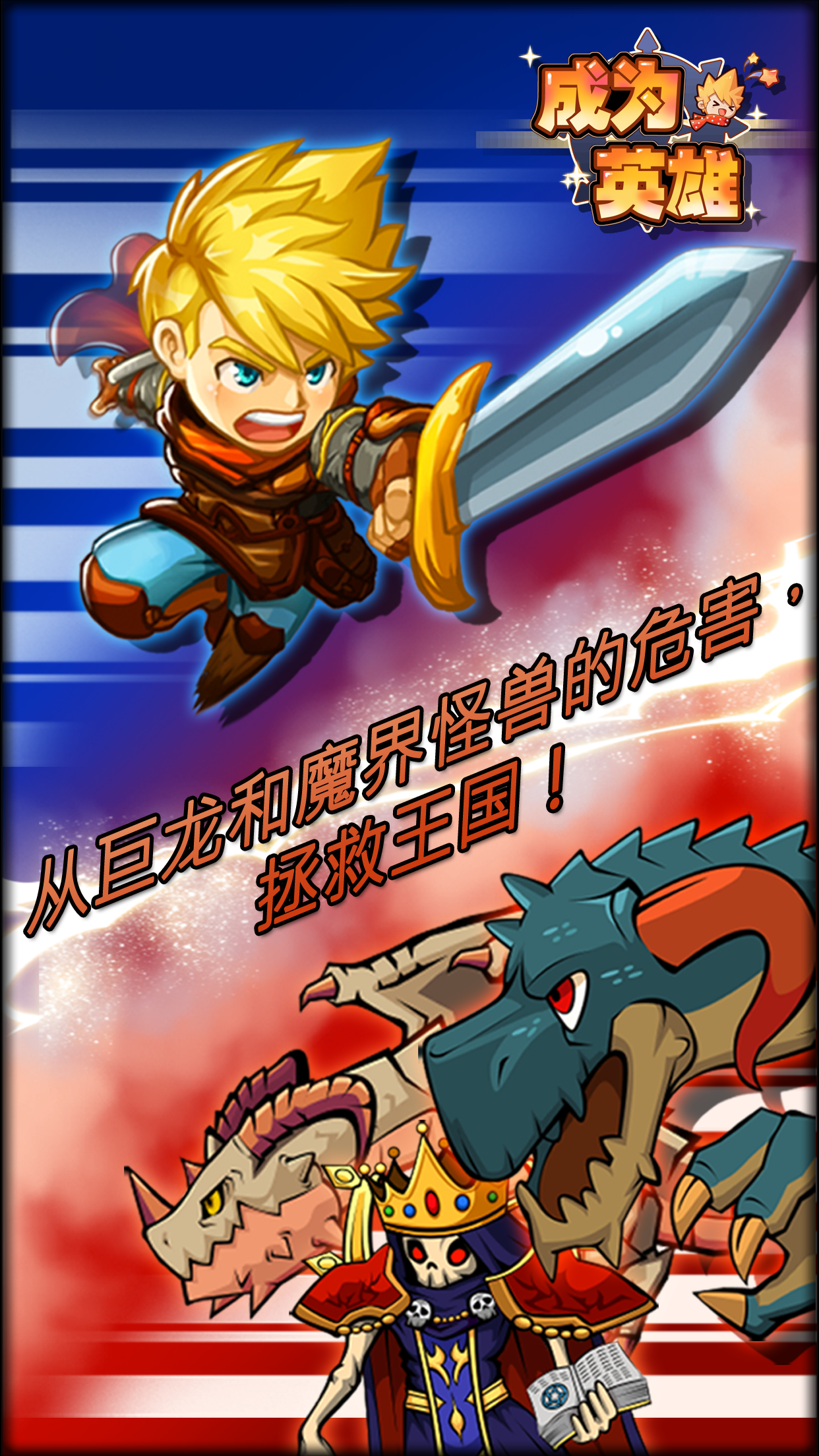成为英雄 ภาพหน้าจอเกม