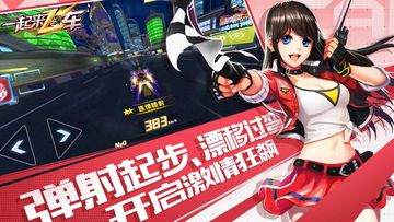 一起来飞车 Game Screenshot