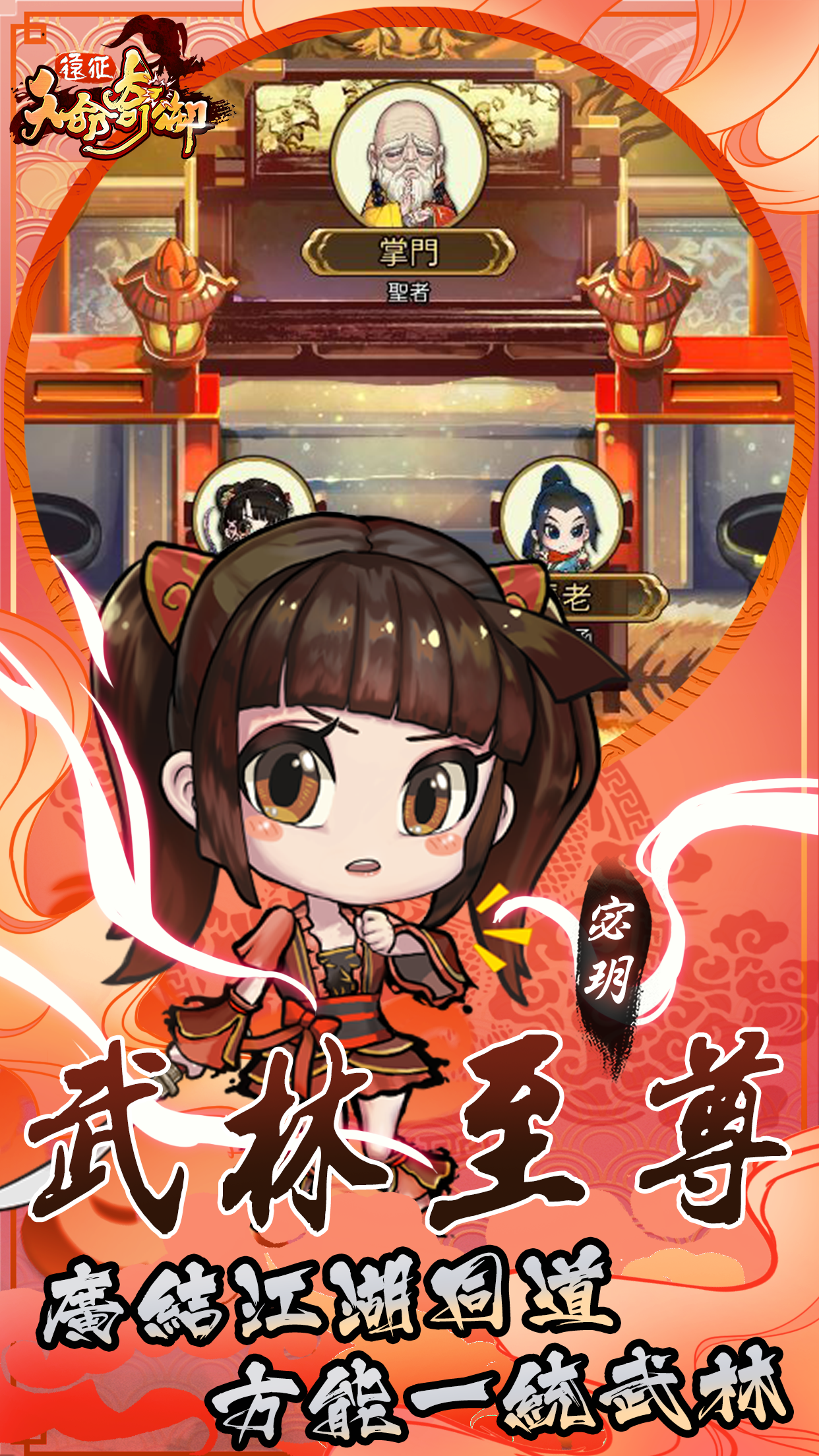 天命奇御：遠征 遊戲截圖