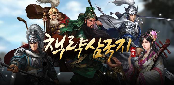 Banner of Strategy Three Kingdoms 1.0.4