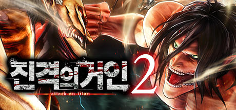Banner of 진격의거인２ 