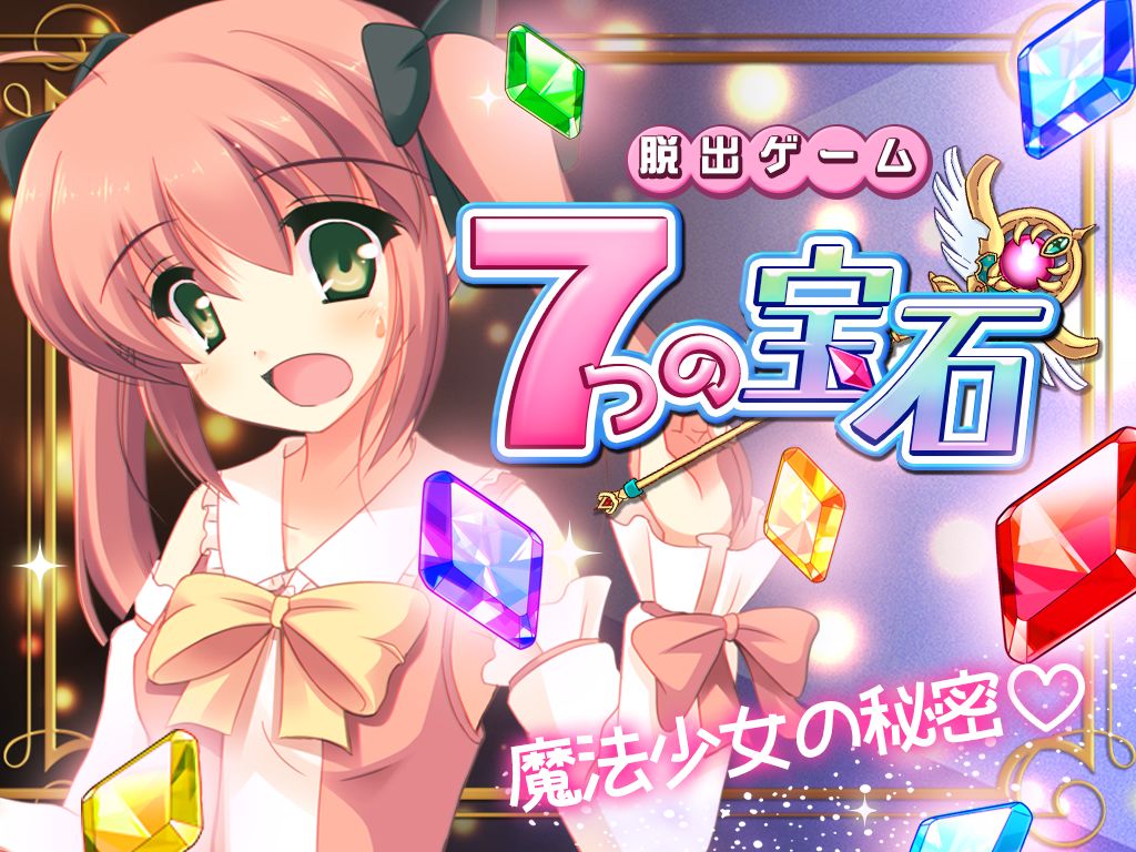 Screenshot of 脱出ゲーム 7つの宝石