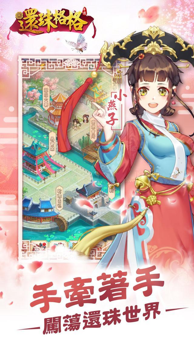 還珠格格 Game Screenshot