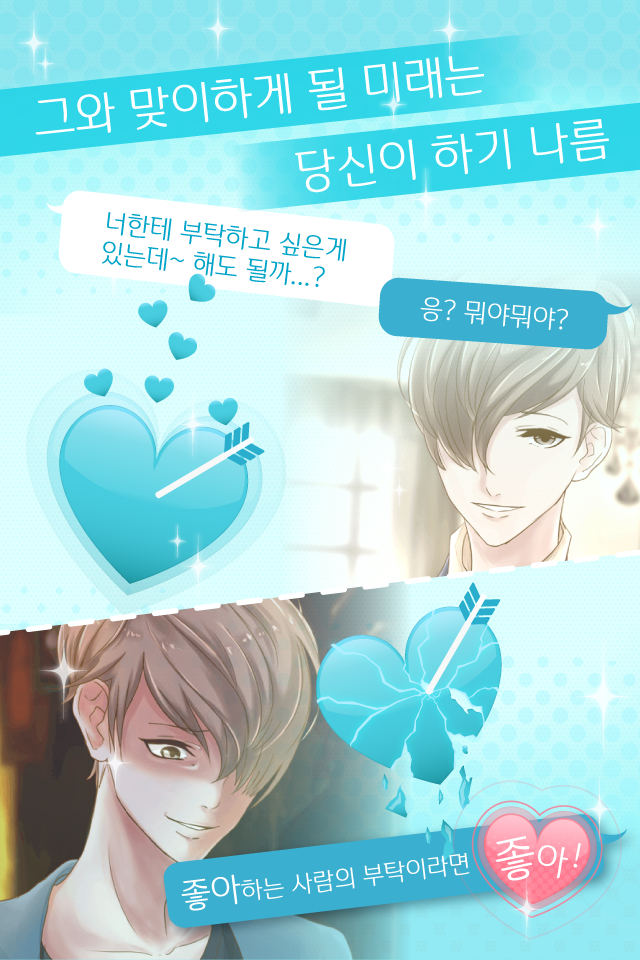 좋아하게 돼선 안 돼 ~완전무료! 여성향 채팅게임~ Game Screenshot