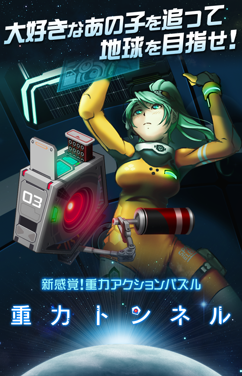 重力トンネル Game Screenshot