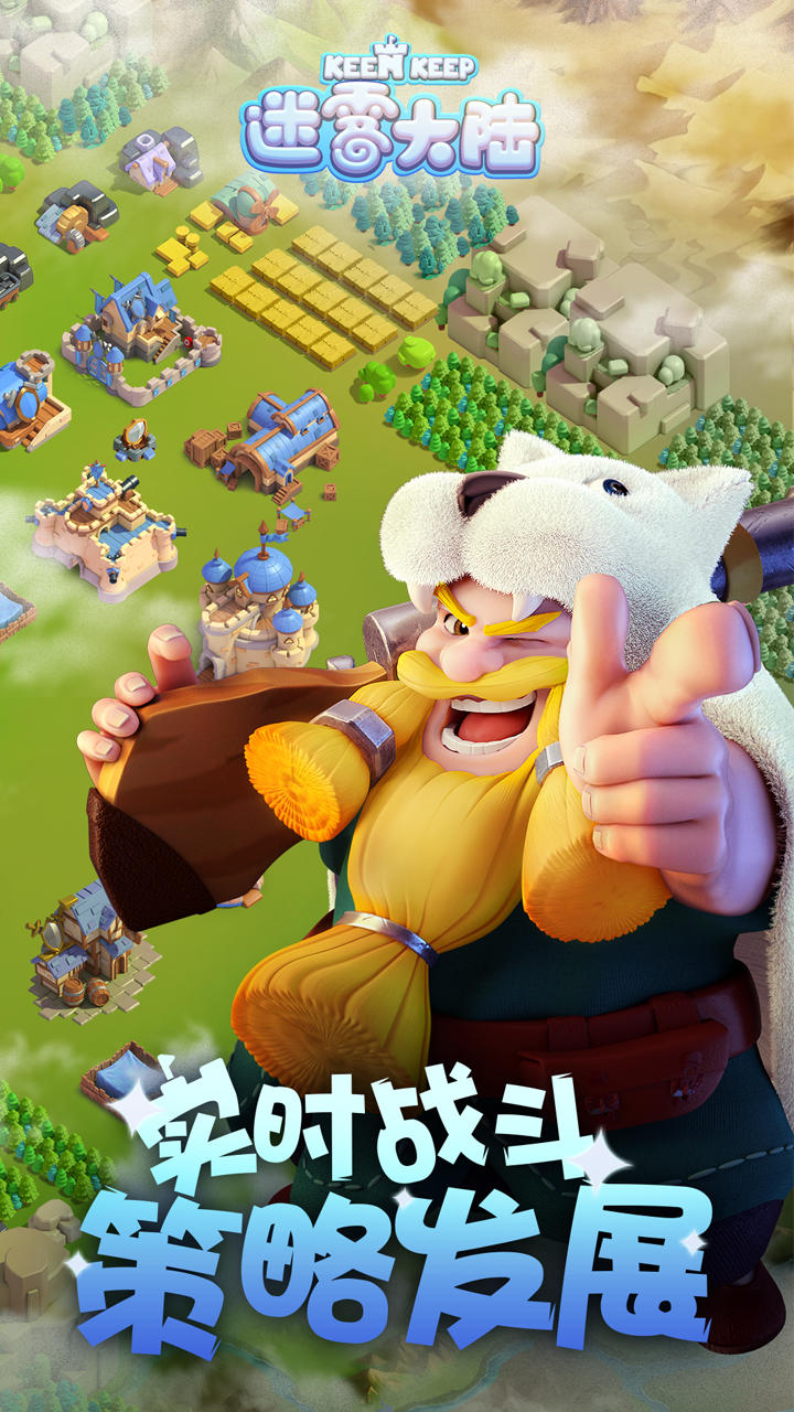 Cuplikan Layar Game 迷雾大陆