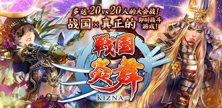 Banner of Sengoku Enbu -KIZNA- 2.4.02