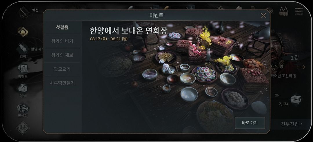 屍戰朝鮮：血脈遊戲截圖