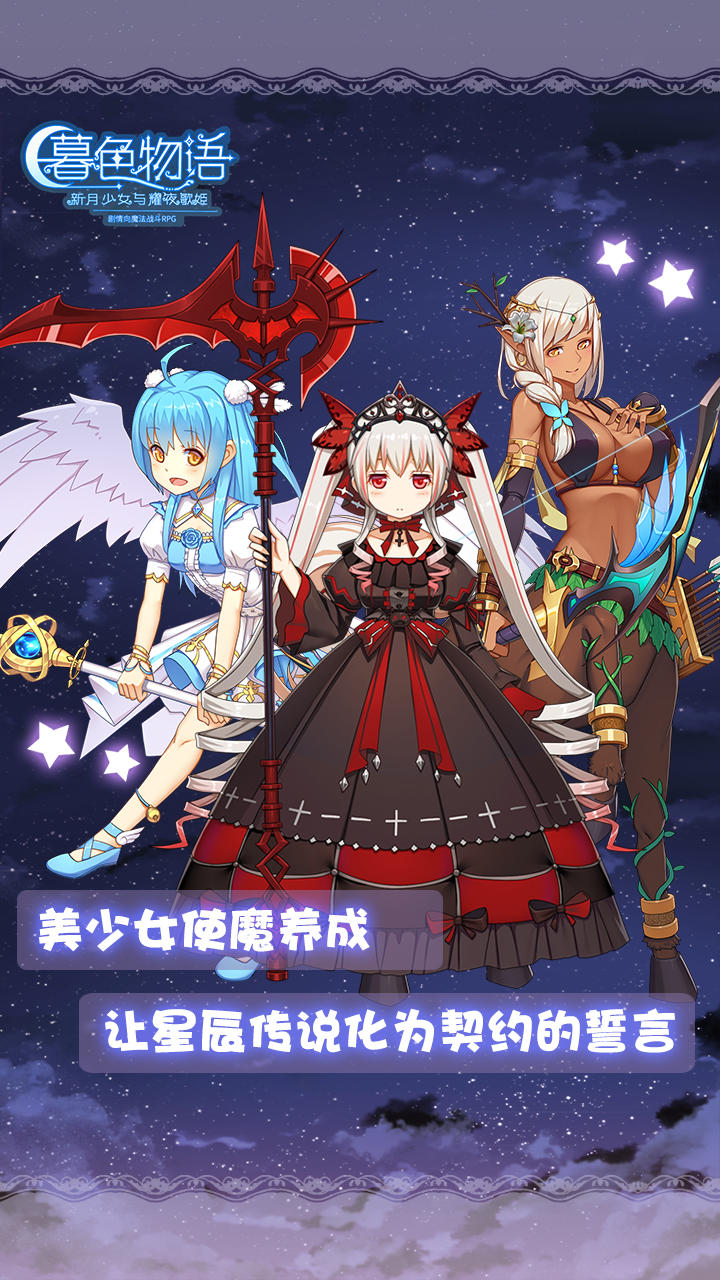 暮色物语 Game Screenshot