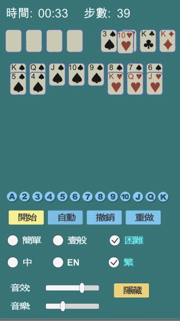 空当接龙 Game Screenshot