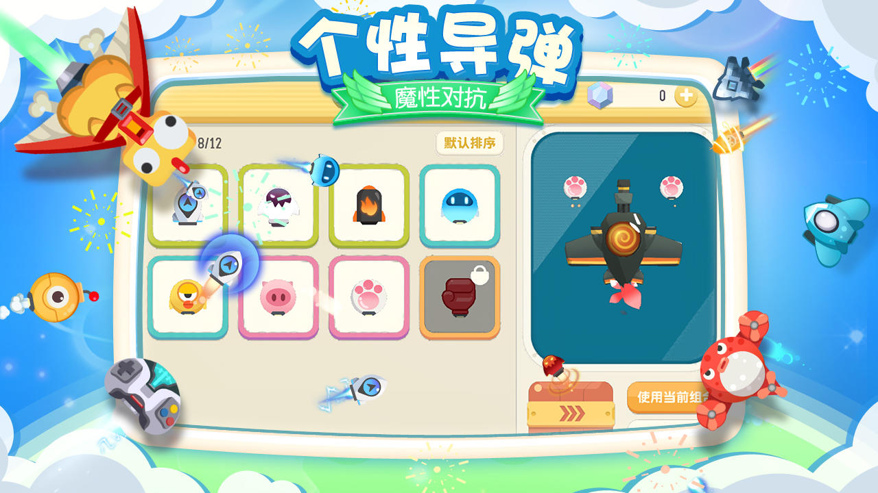 暴走小飞机 Game Screenshot