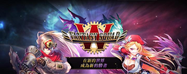 Banner of Fantasy Squad W 