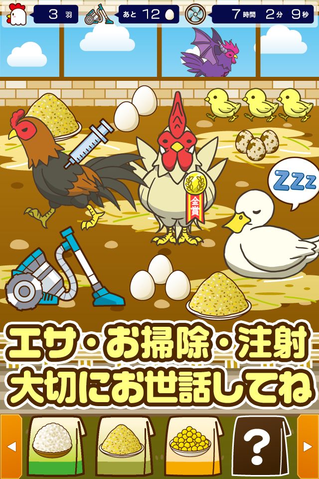 ようけい場~鶏を育てる楽しい育成ゲーム~ screenshot game