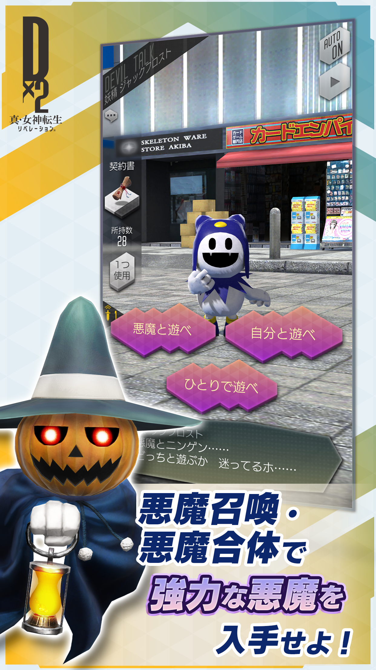 Скриншот игры Ｄ×２ 真・女神転生 リベレーション