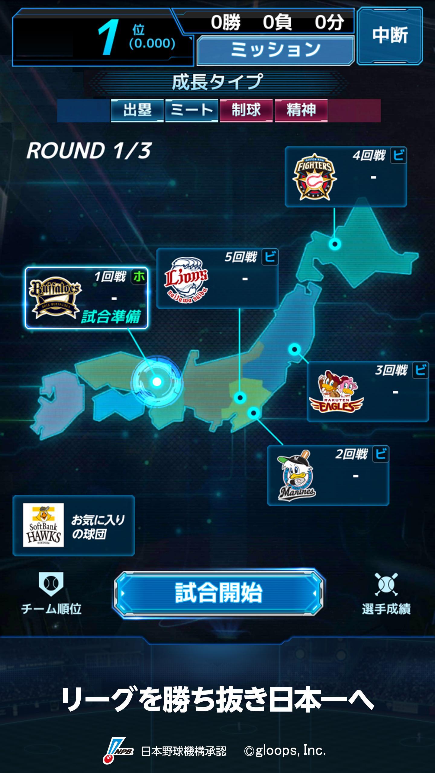 プロ野球タクティクス Game Screenshot