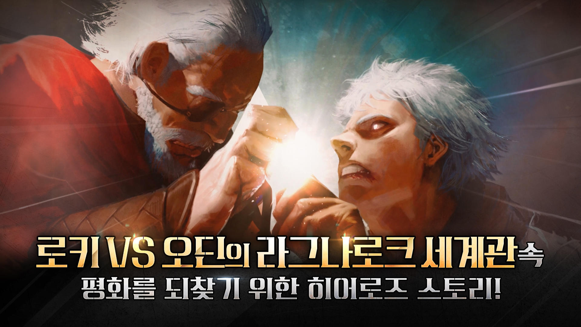 RAGNAROK 20 HEROES Game Screenshot