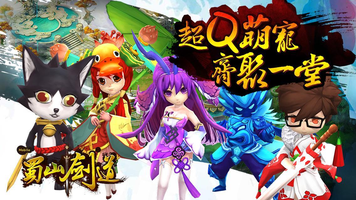 蜀山劍道 - 仙俠跨服PK等你來戰 Game Screenshot