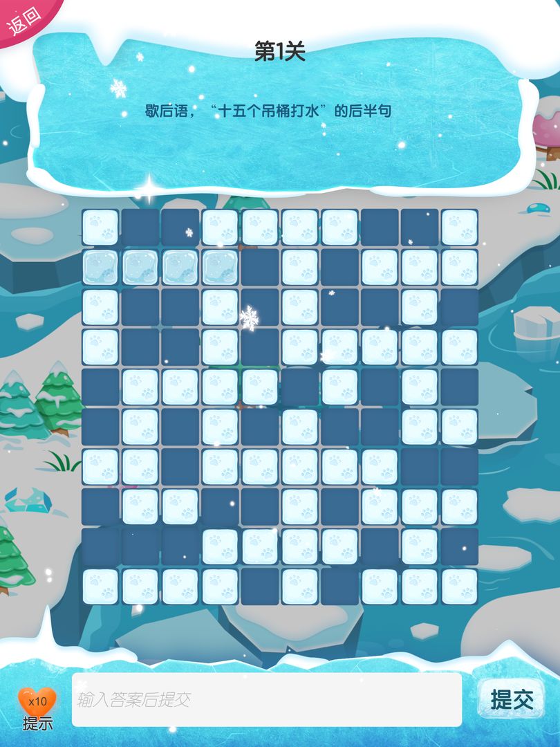 中文填字游戏精选遊戲截圖