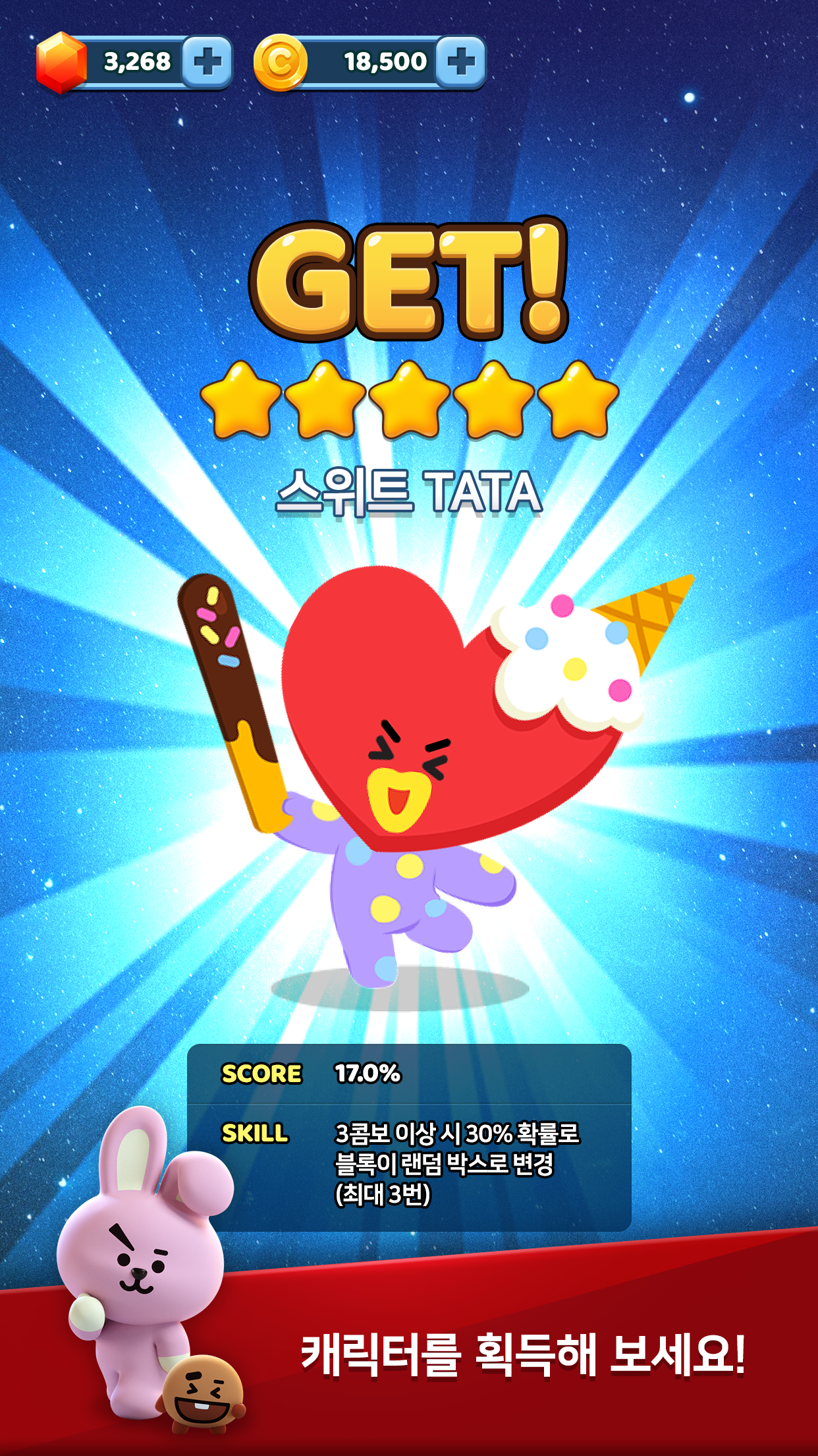 퍼즐 스타 BT21 게임 스크린샷